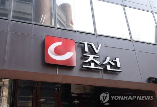 TV조선[연합뉴스]